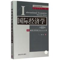正版新书]国际经济学(第11版)/经济学系列/工商管理优秀教材译丛