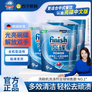 finish亮碟洗碗机专用洗碗块多效合一多效块24块*3袋强效清洁洗涤剂抑菌99.9%*含洗碗粉洗碗盐西门子美的方太