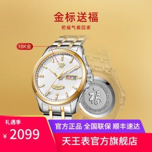 天王金标送福18K金logo尊享版男表商务大气大表盘男士机械表双日历腕表51507