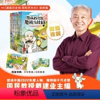 [正版]前200特典版送垫板+书签漫画历史线趣读古诗词 全5册 戴建业新书 轻松读古文姐妹篇 青少年趣味古诗词传统文化