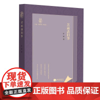 正版 苦雨斋旧事 9787507555059 孙郁 华文出版社