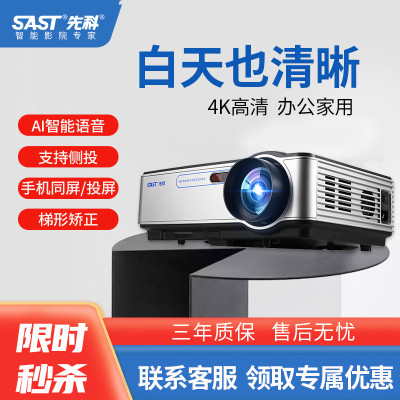 先科（SAST）LCD2000D投影仪家用办公高清智能语音投影机1080p无线WIFI蓝牙手机投影大屏户外直播看球夜市烧烤超高清投影仪