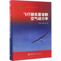 音像飞行器低雷诺数空气动力学李锋,白鹏 等