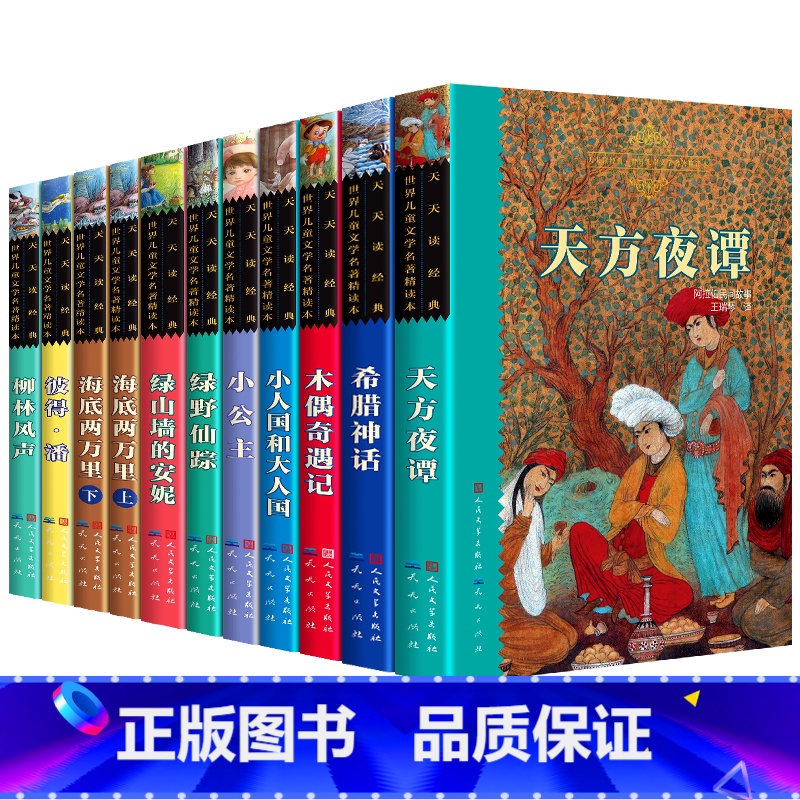 [礼盒装]全10种(送礼、自用) [正版]木偶奇遇记 小学生语文课外阅读经典书籍三四年级童话故事书睡前读物儿童文学名著6
