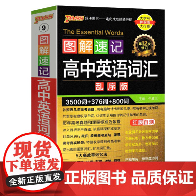 2025《图解速记》 高中英语词汇(乱序版)