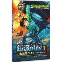 正版新书]特种兵学校之未来战争系列;不错战舰?绝境逃生八路9787