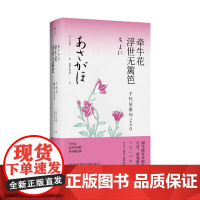 日本俳句文化:牵牛花浮世无篱笆