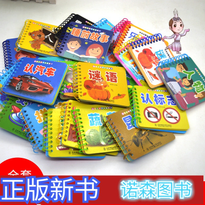 幼儿宝宝早教翻翻书24册婴幼儿启蒙认知益智1-2岁睡前故事书儿童书籍0-3岁撕不烂看图识字认字动物卡片一
