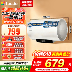 海尔(Haier)电热水器[咨询客服领国补]Lerder智家出品一级能效家用储水式电热水器速热节能 60L 2200W