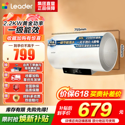 海尔(Haier)电热水器[咨询客服领国补]Lerder智家出品一级能效家用储水式电热水器速热节能 60L 2200W