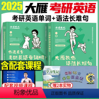 2025单词书+语法长难句 [正版]刘晓艳2025年考研英语一1二单词书语法和长难句你还在背单词吗25历年真题写作文词汇