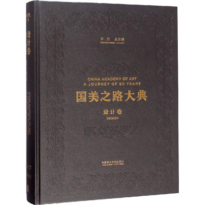 设计卷 设计东方 道生悟成