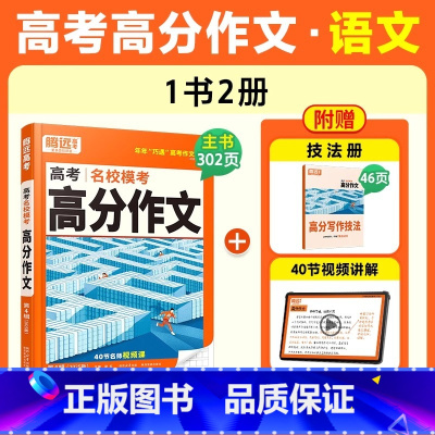 [语文·高分作文]全国通用 腾远高考题型系列 [正版]2025腾远高考题型专练数学物理化学生物英语文政治历史地理文理综合