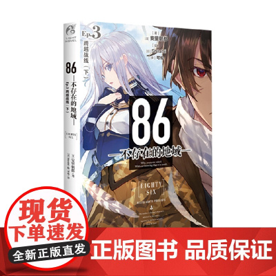 86 不存在的地域 3 安里朝都等 著 动漫