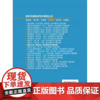 解析几何(第五版)同步辅导及习题全解(高校经典教材同步辅导丛书)