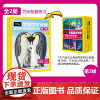 美国国家地理英语分级读物同步练第3级 儿童英语分级阅读第三级ket单词训练营英语词汇语法通用小学课外书籍