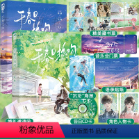 [正版]于春日热吻1+2 礼也 完结全二册+新增番外 校园爱情初恋青春文学言情小说实体书籍天宇图书 与春日热吻套装2册