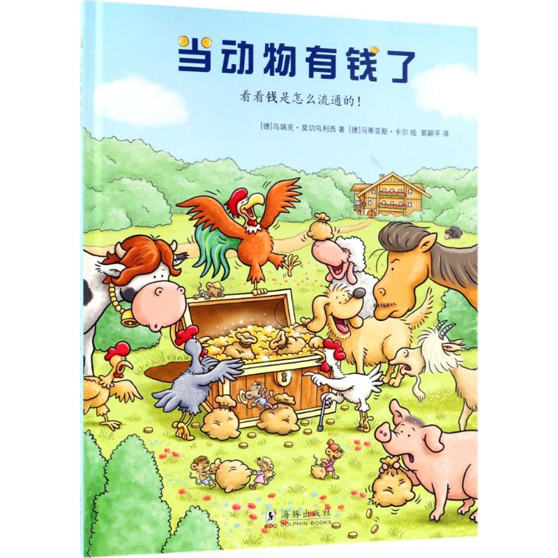 当动物有钱了