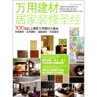 音像万用建材居家装修漂亮家居编辑部