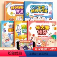 [全5册]牙牙精灵健康科普绘本 [正版] 牙牙精灵大冒险我的第一本牙齿科普健康绘本书全套5册换牙刷牙保护牙齿牙仙子故事百
