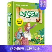 秘密花园 [正版]中华上下五千年彩图拼音精装版儿童文学小学生必读课外书籍名著带拼音一二三年级老师推 荐寒暑假读物6-12