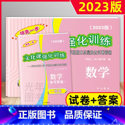 2023中考一模卷 数学 试卷+答案[2册] 初中通用 [正版]2023版领先一步上海中考一模卷语文数学英语物理化学历史