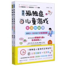 [N]图解孤独症儿童游戏(共2册)-9787512718678