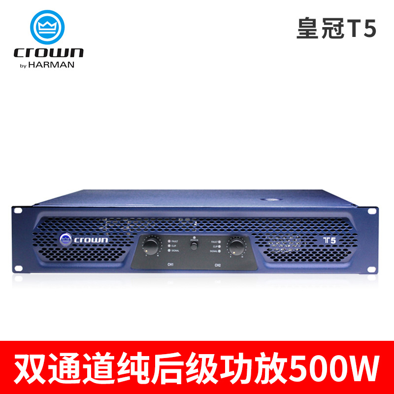 jbl 配套皇冠crown t5 系列功放 纯后级功放功率放大器 演出会议