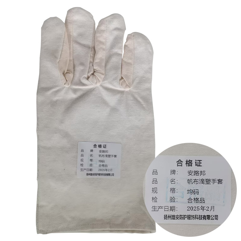 安路邦帆布滴塑手套均码副