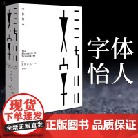 正版新书字体怡人 彩印随书赠高桥善丸字体设计书签重庆大学出版王诗韵译空间中的字体设计