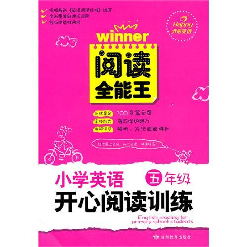 正版新书]小学英语开心阅读训练五年级赵春霞9787542322838