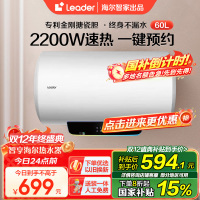 [性价比优选]Leader 60升电热水器 LES60H-LT 海尔智家 2200W速热 防电墙 二级能效 八年包换