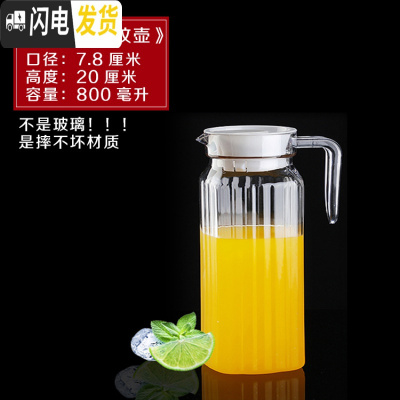 三维工匠凉水壶冷水壶家用塑料PC亚克力可高温热餐厅酒吧饮料果汁壶瓶扎壶 800条纹壶《可高温亚克力》