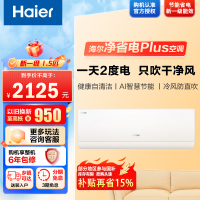 [纯铜管]海尔1.5匹 小红花新一级变频节能空调挂机自清洁客厅空调KFR-35GW/E1-1Plus套机