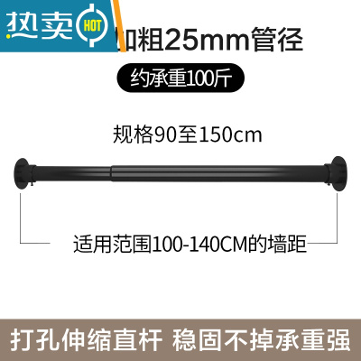 敬平打孔伸缩杆直杆加厚加粗浴室杆窗帘杆挂衣杆撑杆阳台晾衣杆浴帘杆 磨砂黑打孔伸缩杆(100-140cm适用)