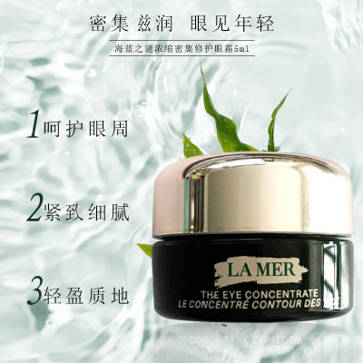 [护肤小样]la mer 海蓝之谜绿眼霜 浓缩修护眼霜 5ml/瓶 眼部精华霜