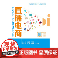 直播电商