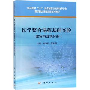 医学整合课程基础实验