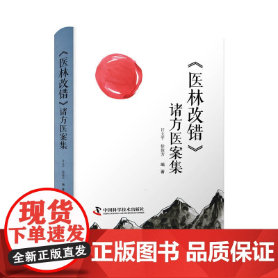 《医林改错》诸方医案集