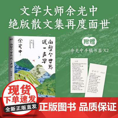 向整个世界说一声早 赠手稿书笺