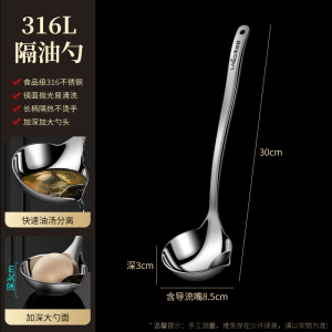 莱柏顿316L不锈钢隔油勺家用过滤油汤勺油汤分离勺子厨房滤油神器过滤勺 316L不锈钢隔油勺【轻松去油】
