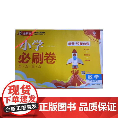 2025版理想树小学必刷卷 二年级下册 数学 阶段检测巩固提分 北师版