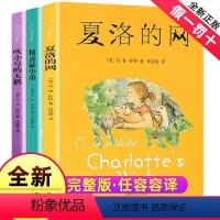 E·B怀特全套(共3册) [正版]夏洛的网小学三四五六年级课外书经典书目儿童故事上海译文出版社中文eb怀特夏洛特小学生得