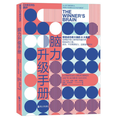 醉染图书脑力升级手册9787213089626