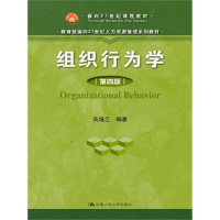 正版新书]组织行为学(第四版)关培兰 著9787300216256