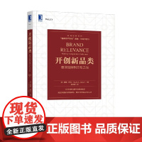 开创新品类 赢得品牌相关性之战 品牌经典系列 戴维·阿克 著 市场营销