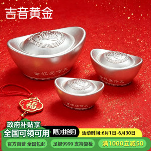 吉音 999.9足银银元宝 银砖白银摆件马年投资银条100g 收藏馈赠 节日礼物