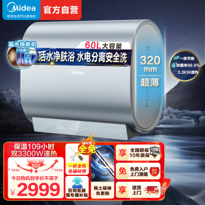 美的(Midea)电热水器超薄玲珑双胆扁桶60升3300W变频一级能效 水电分离F6033-UDpro