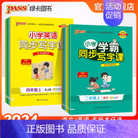 英语[沪教牛津版] 三年级上 [正版]24秋新版小学学霸同步写字课语文英语描红练字贴上册人教版寒暑假预习练习册一二三年级