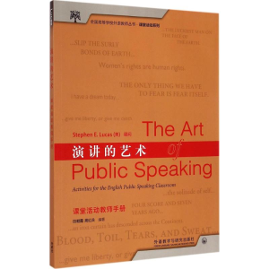 醉染图书演讲的艺术课堂活动教师手册9787513556118